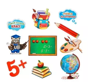 Набор оформительский "Школьный"