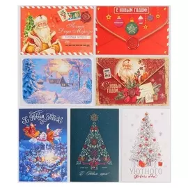 Набор открыток Яркого Нового Года 12х18 см
