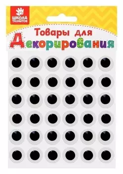 Набор пайеток "Макси глазки", 10 г, D=1,5 см