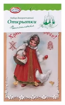 Набор пасхальных открыток с термоэтикетками