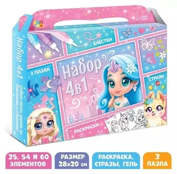 Набор пазлов для творчества «Принцессы волшебной страны»