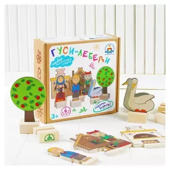 Набор персонажей сказки Гуси-лебеди