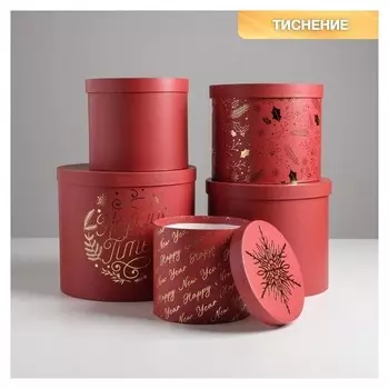 Набор подарочных коробок 5 в 1 «С новым годом!», 13 × 14‒19.5 × 22 см