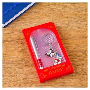 Набор подарочный 2в1 (Ручка, брелок бабочки)