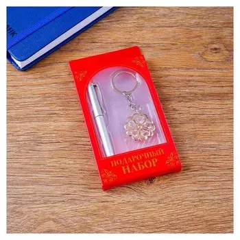 Набор подарочный 2в1 (Ручка, брелок цветок со стразами)