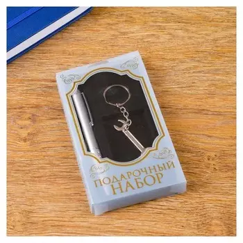 Набор подарочный 2в1 (Ручка, брелок гаечный ключ)