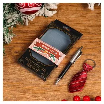 Набор подарочный 2в1 (Ручка, брелок-галстук)