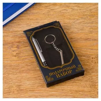 Набор подарочный 2в1 (Ручка, брелок гвоздодер)