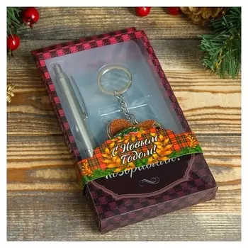 Набор подарочный 2в1 (Ручка, брелок сердечко)