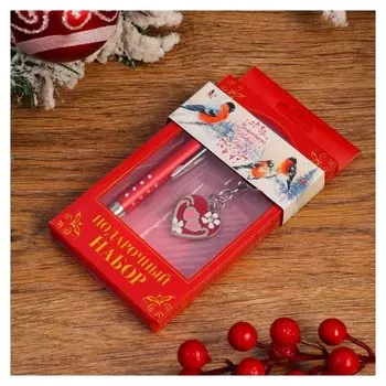 Набор подарочный 2в1 (Ручка, брелок сердечко)