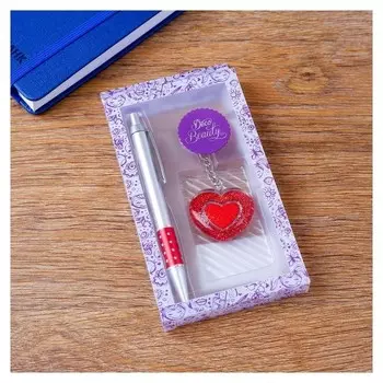 Набор подарочный 2в1 (Ручка, брелок сердечко)