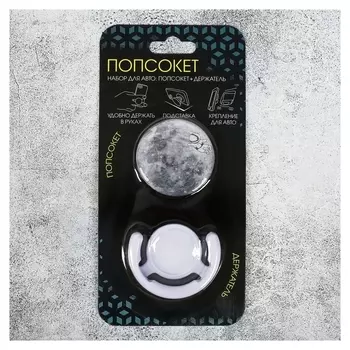 Набор попсокет с эпоксидной заливкой с держателем для авто «В космосе», 16.6 × 8 см