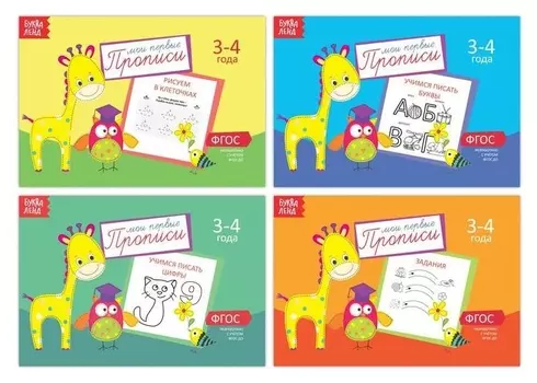 Набор прописей «Учимся писать», 4 шт., 3-4 года, 20 стр.