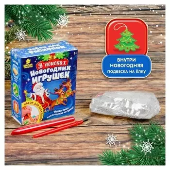 Набор раскопок "В поисках новогодних игрушек" ёлочная игрушка с повеской, камни