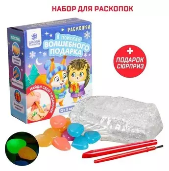 Набор раскопок "В поисках волшебного подарка"