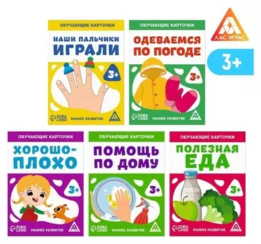 Набор раздаточных карточек №2 «Изучаем базовые темы», 3+