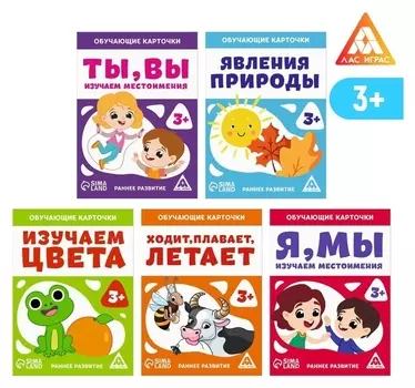 Набор раздаточных карточек №3 «Изучаем базовые темы», 3+