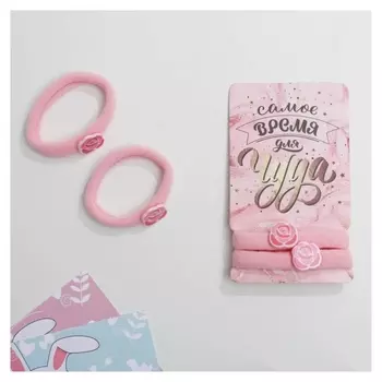 Набор резинок с доп элементом "Время для чуда", D= 3,5 см