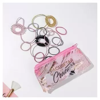 Набор резинок в косметичк "Расцветай от счастья"
