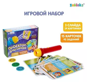 Набор с проектором «Умная викторина», свет