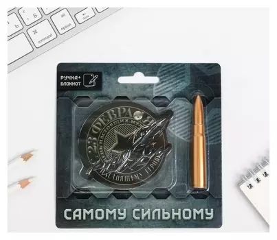Набор «Самому сильному», блокнотик и ручка-пуля