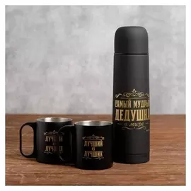 Набор "Самый мудрый дедушка", термос 500 мл, кружка 2 шт
