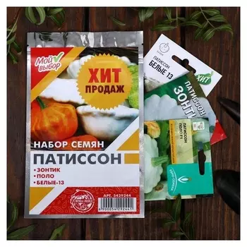 Набор семян патиссон "Хит продаж", 3 сорта