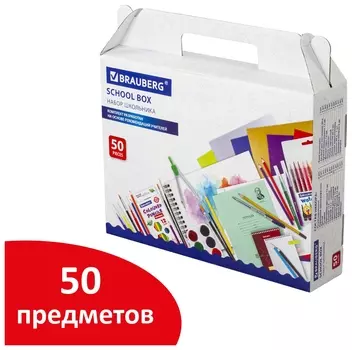 Набор школьных принадлежностей в подарочной коробке Brauberg "Школьный универсальный", 50 предметов, 880123