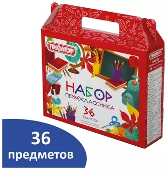 Набор школьных принадлежностей в подарочной коробке пифагор "Набор первоклассника", 36 предметов, 880121