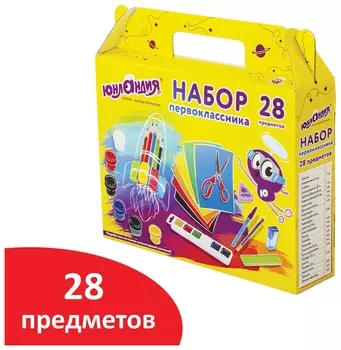 Набор школьных принадлежностей в подарочной коробке юнландия "Набор первоклассника", 28 предметов, 880119