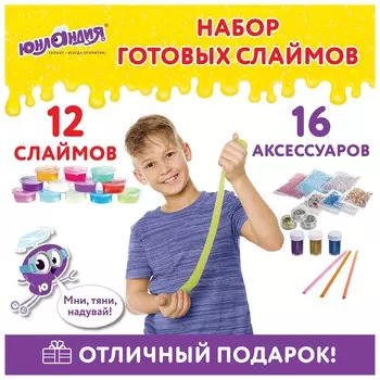 Набор слаймов 12 цветов, 16 аксессуаров, в пластиковом боксе, юнландия, 663774