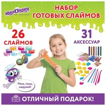 Набор слаймов 26 цветов, 31 аксессуар, в колорбоксе, юнландия, 663776