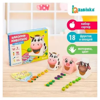 Набор-сортер «Накорми животное. обед на ферме»