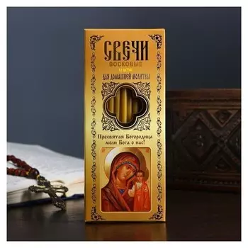 Набор свечей для домашней молитвы № 80