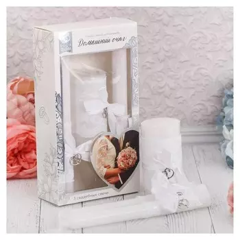 Набор свечей для свадьбы Домашний очаг