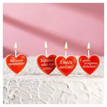 Набор свечей для торта на шпажках "Сердечки с надписью", 6,6х3,8 см, 25 гр, 4 шт