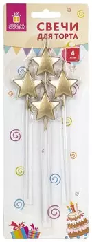 Набор свечей для торта "Звезды на длинных пиках", 4 шт., 3,3 см, золотая сказка, в блистере, 591453