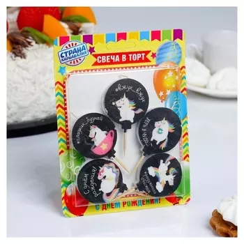 Набор свечей в торт Единорожки с надписями
