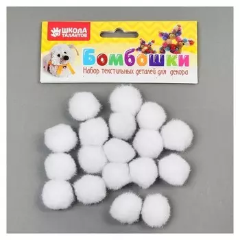 Набор текстильных деталей для декора «Бомбошки» 18 шт. набор, размер 1 шт: 2,5 см, цвет белый