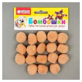 Набор текстильных деталей для декора «Бомбошки» 18 шт. набор, размер 1 шт: 2,5 см, цвет пудровый