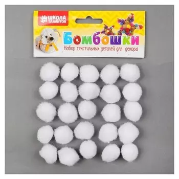 Набор текстильных деталей для декора «Бомбошки» 25 шт. набор, размер 1 шт: 2 см, цвет белый
