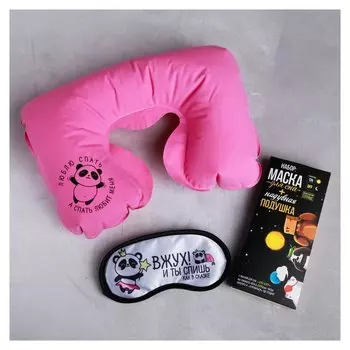 Набор туристический «Вжух»: подушка, маска для сна