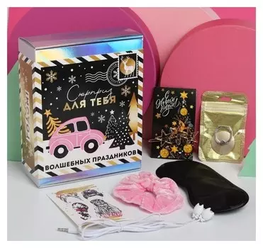 Набор в подарочной коробке «Сюрприз для тебя», 16 х 6,7 х 20 см