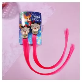 Набор заколок-париков "Подарок для тебя"