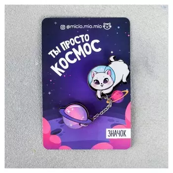 Набор значков Ты просто космос