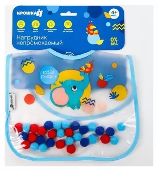 Нагрудник детский непромокаемый «Слоник» (С помпошками)