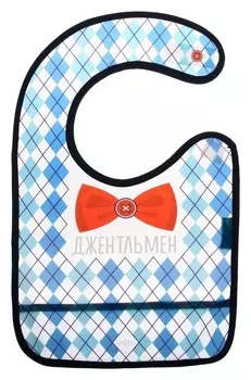 Нагрудник непромокаемый «Джентльмен», на липучке