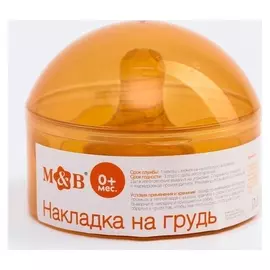 Накладка для кормления на грудь, в контейнере, силиконовая