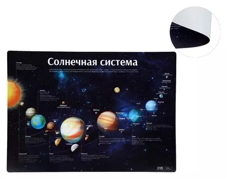 Накладка на стол пластиковая А3 (460 х 330 мм), Calligrata "Солнечная система", 430 мкм, обучающая