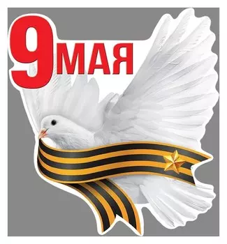 Наклейка на авто "9 Мая"